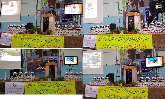 123321 همایش آموزش عمومی همگانی موتور سواران و عابران پیاده توسط جمعیت طرفداران ایمنی راههای استان گیلان 123321 همایش آموزش عمومی همگانی موتور سواران و عابران پیاده توسط جمعیت طرفداران ایمنی راههای استان گیلان
