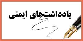SafetyNotes سومین نشست سالیانه  مدیران ستادی واستانی جمعیت طرفداران ایمنی راهها در تهران 20تیرماه 1396