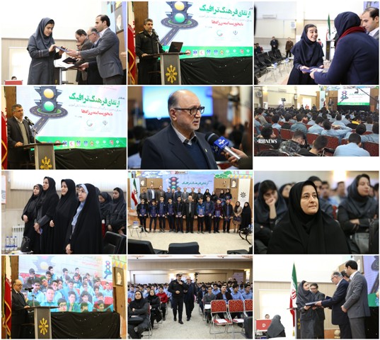 gg1 همایش ارتقای فرهنگ ترافیک با محوریت ایمنی راهها | جمعیت طرفداران ایمنی راهها
