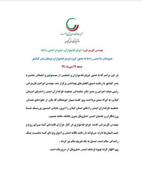 gg11 دوچرخه سواران ، سفیران ایمنی راهها | جمعیت طرفداران ایمنی راهها