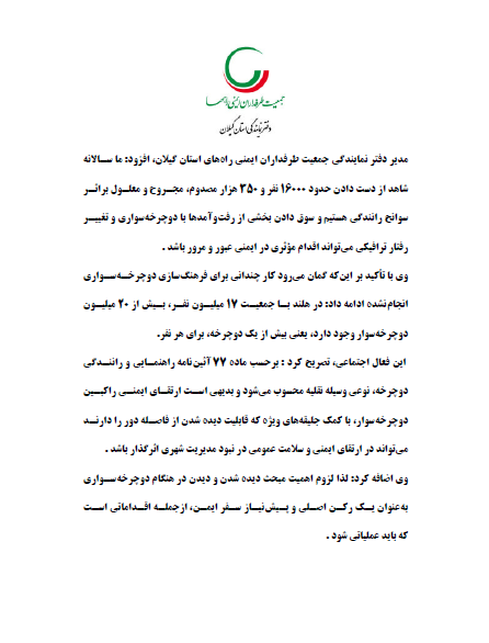 gg22 دوچرخه سواران ، سفیران ایمنی راهها | جمعیت طرفداران ایمنی راهها