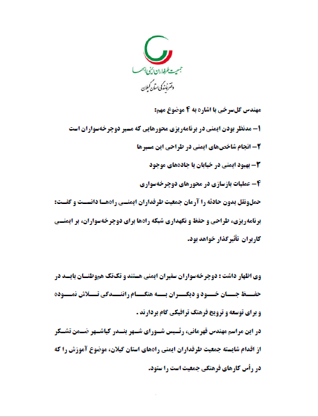 gg33 دوچرخه سواران ، سفیران ایمنی راهها | جمعیت طرفداران ایمنی راهها