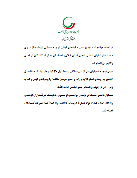 gg44 دوچرخه سواران ، سفیران ایمنی راهها | جمعیت طرفداران ایمنی راهها