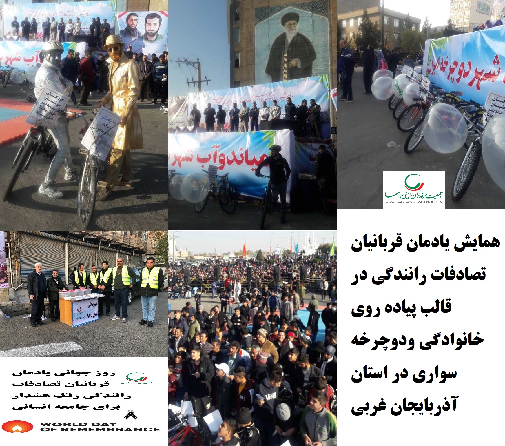m1 روز جهانی یادمان قربانیان تصادفات رانندگی زنگ هشدار برای جامعه انسانی | جمعیت طرفداران ایمنی راهها