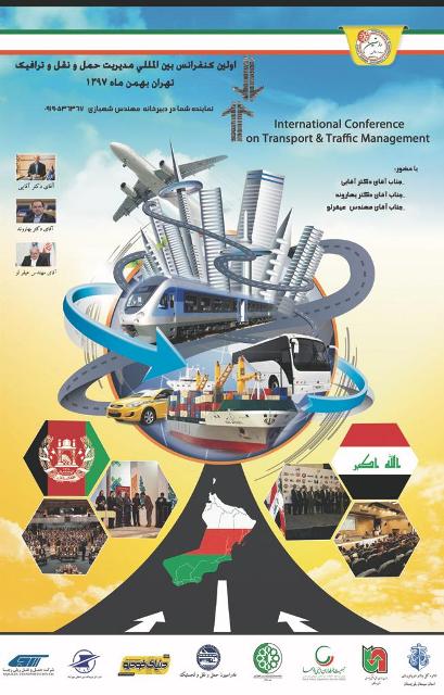 nnn اولین کنفرانس بین المللی مدیریت حمل و نقل و ترافیک در ایران | جمعیت طرفداران ایمنی راهها