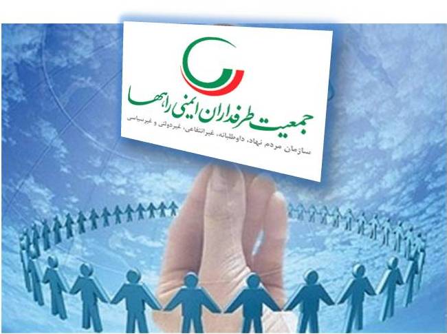 rsss22 سیزدهمین سالگرد تأسیس جمعیت طرفداران ایمنی راهها گرامی باد