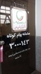 IMG_0274-311-180-150-100 افتتاح دفتر جمعيت طرفداران ايمني راهها در همدان | جمعیت طرفداران ایمنی راهها