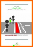 Untitled_18-785-180-150-100 اینفوگرافیک جمعیت طرفداران ایمنی راهها