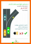 Untitled_19-786-180-150-100 اینفوگرافیک جمعیت طرفداران ایمنی راهها