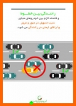 Untitled_24-791-180-150-100 اینفوگرافیک جمعیت طرفداران ایمنی راهها