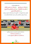 Untitled_25-792-180-150-100 اینفوگرافیک جمعیت طرفداران ایمنی راهها