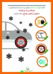 Untitled_27-794-180-150-100 اینفوگرافیک جمعیت طرفداران ایمنی راهها