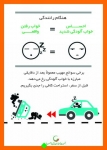 Untitled_33-800-180-150-100 اینفوگرافیک جمعیت طرفداران ایمنی راهها