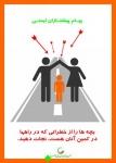 Untitled_7-774-180-150-100 اینفوگرافیک جمعیت طرفداران ایمنی راهها