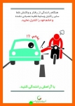 Untitled_52-819-180-150-100 اینفوگرافیک جمعیت طرفداران ایمنی راهها