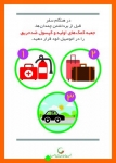 Untitled_59-826-180-150-100 اینفوگرافیک جمعیت طرفداران ایمنی راهها