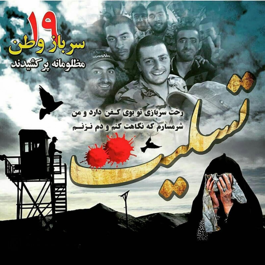 بیانیه و خبر واژگوني اتوبوس و از دست دادن سربازان وطن