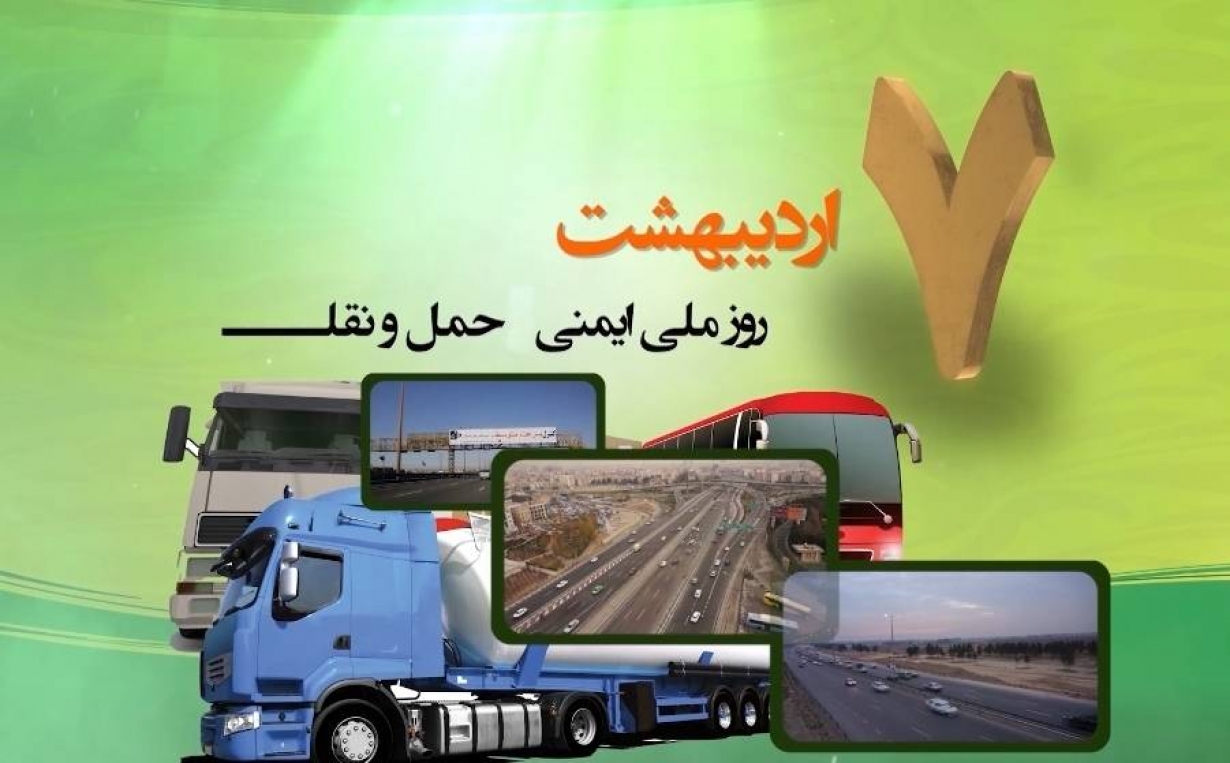 1c50d52dbe9254e500a5390a4a3fecb7_XL خانه | جمعیت طرفداران ایمنی راهها
