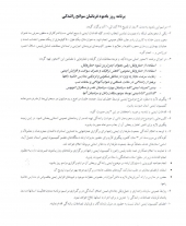برنامه پیشنهادی کارگروه آموزش وفرهنگ سازی کمیسیون ایمنی راهها