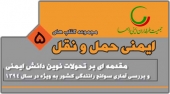 مقدمه ای بر تحولات نوین دانش ایمنی
