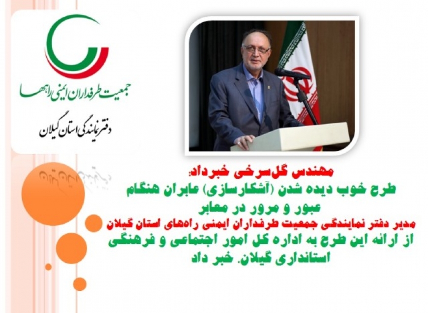 طرح خوب دیده شدن (آشکارسازی) عابران هنگام عبور و مرور در معابر