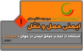 استفاده از تجارب موفق کشورهای جهان - کشور هلند