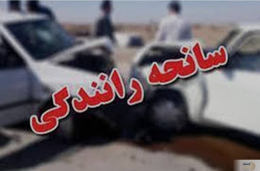 هموطنان مسافر نوروزی که در اثر حوادث رانندگی به مقصد نرسیدند و خانواده هایی که داغدار شدند