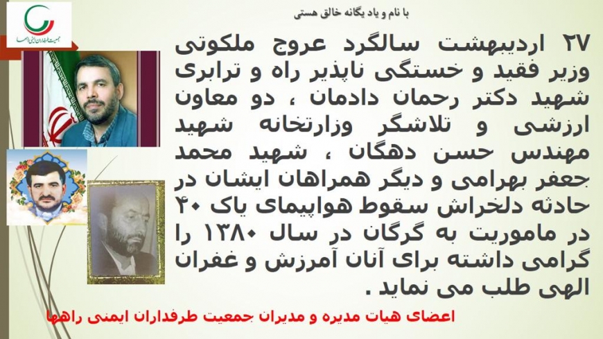بزرگداشت سالگرد عروج ملكوتي دكتر دادمان