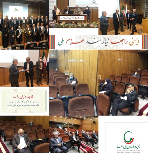 43jm سفرهای بدون سانحه شهری و برون شهری در سایه حمل ونقل ایمن مطالبه مهم مردم | جمعیت طرفداران ایمنی راهها 43jm سفرهای بدون سانحه شهری و برون شهری در سایه حمل ونقل ایمن مطالبه مهم مردم | جمعیت طرفداران ایمنی راهها
