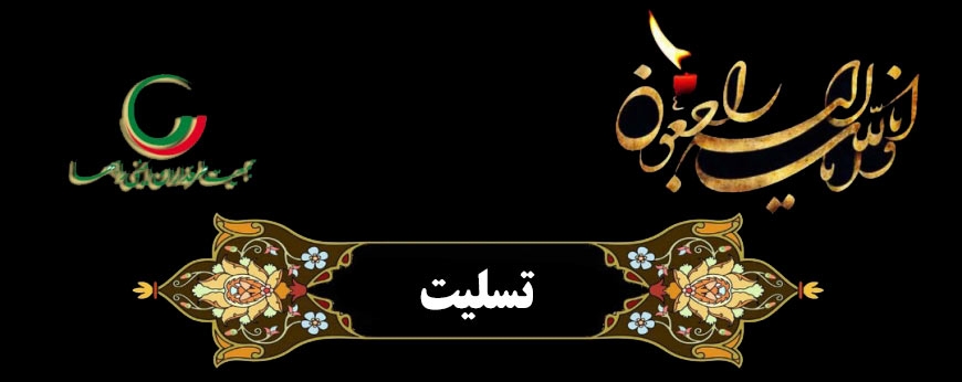 تسليت