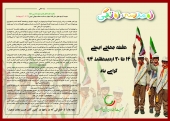 هفته جهانی ایمنی 14 تا 20 اردیبهشت 1394