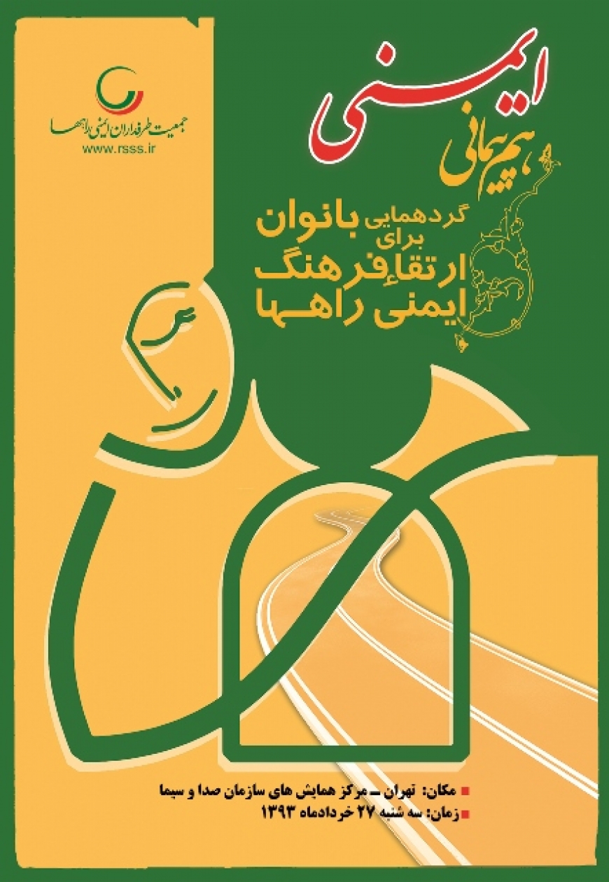 گردهمایی و همایش بزرگ بانوان - 27 خرداد 1393