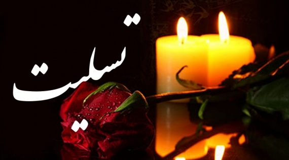غم و اندوه عمومی جامعه در پي سوانح اخیر جاده ای