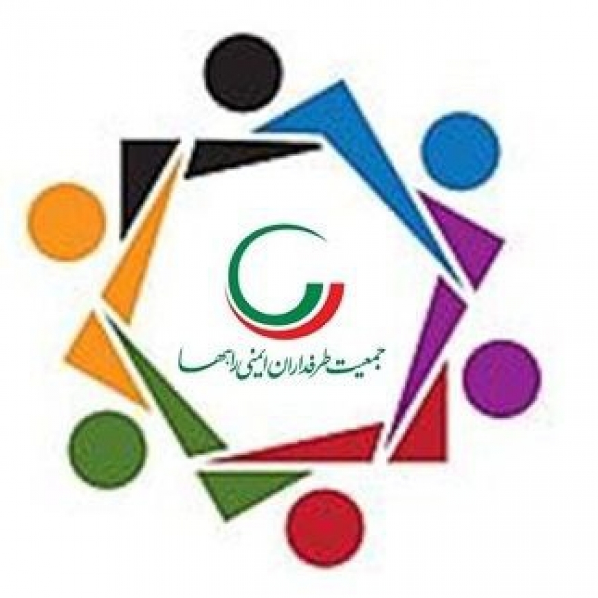 بیانیه جمعیت طرفداران ایمنی راهها به مناسبت روز تشکل&zwnj;ها و مشارکت&zwnj;های اجتماعی