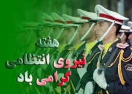 هفته نیروی انتظامی گرامی باد