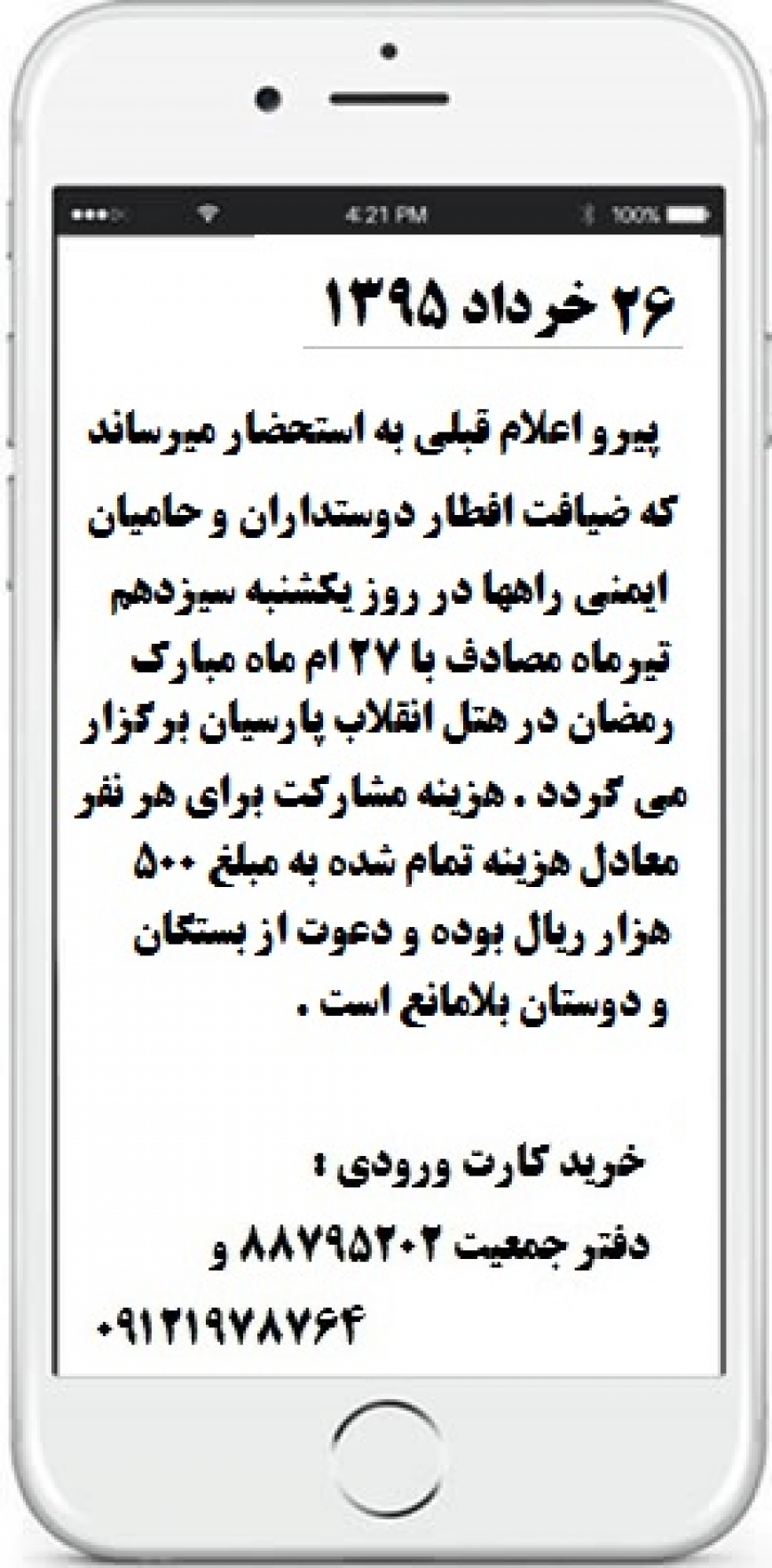 26 خرداد 1395