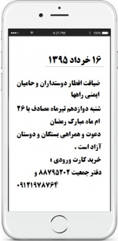 16 خرداد 1395