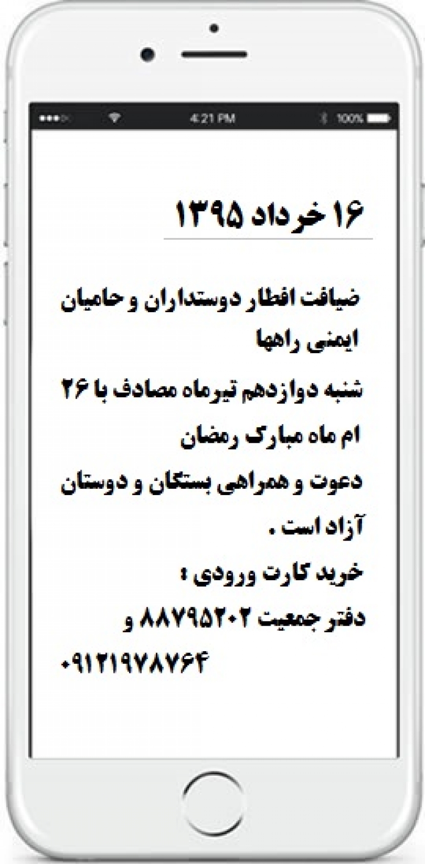16 خرداد 1395