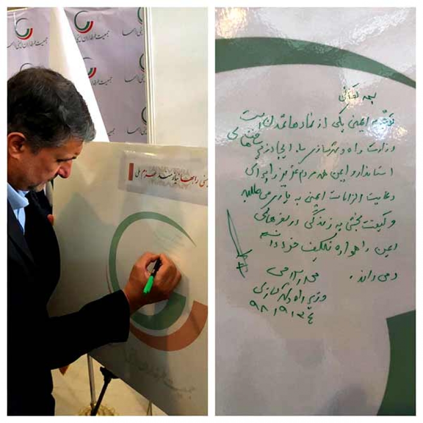 بازدید وزیر محترم راه وشهر سازی از غرفه جمعیت طرفداران ایمنی راهها  در چهارمین نمایشگاه بین&zwnj;المللی حمل&zwnj;ونقل، لجستیک و صنایع وابسته