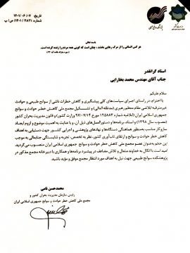عضویت جمعیت طرفداران ایمنی راهها در مجمع ملی کاهش خطر حوادث و سوانح کشور