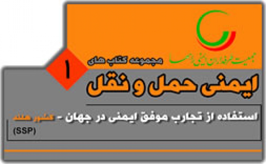 استفاده از تجارب موفق کشورهای جهان - کشور هلند