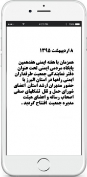 8 اردیبهشت 1395