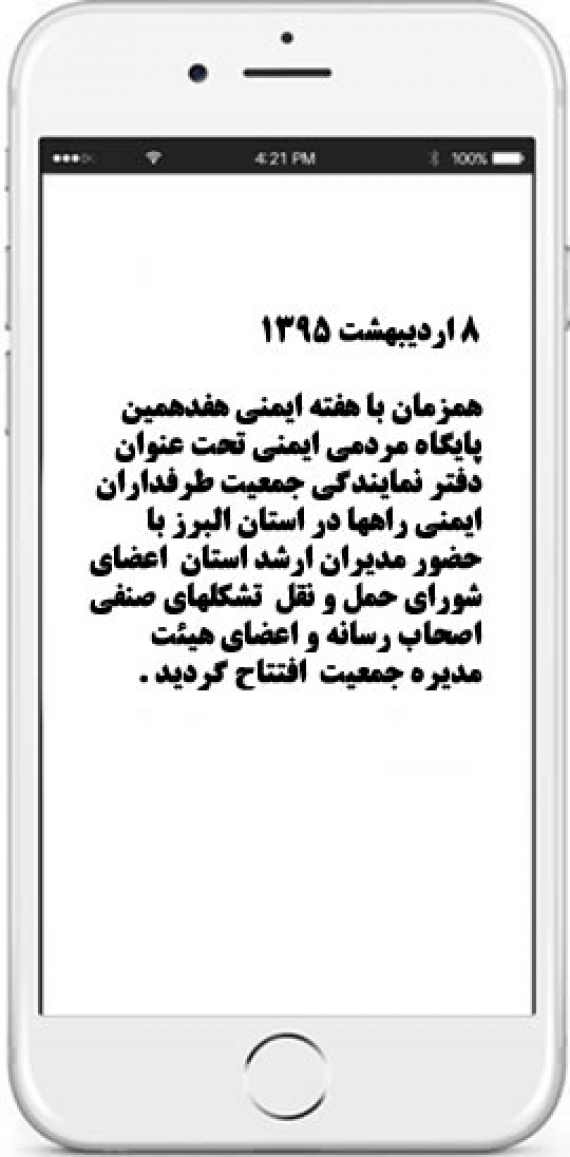 8 اردیبهشت 1395