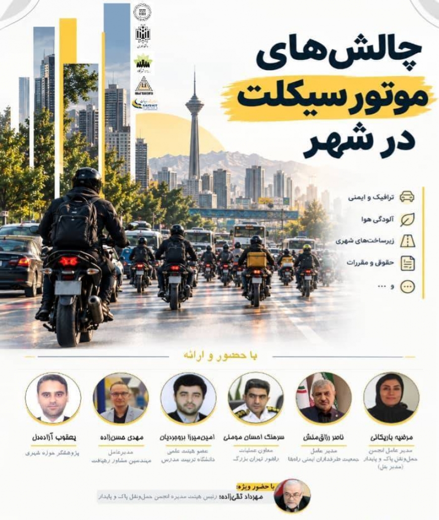 چالش رو به رشدی به نام موتور سوراران در شهر