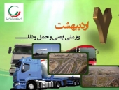 سال 1400 آغاز عزم ملی کاهش سوانح رانندگی در کشور