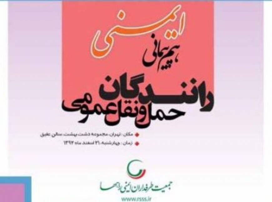 هم پیمانی بزرگ رانندگان حمل ونقل عمومی 21 اسفند 1392