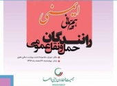 هم پیمانی بزرگ رانندگان حمل ونقل عمومی 21 اسفند 1392