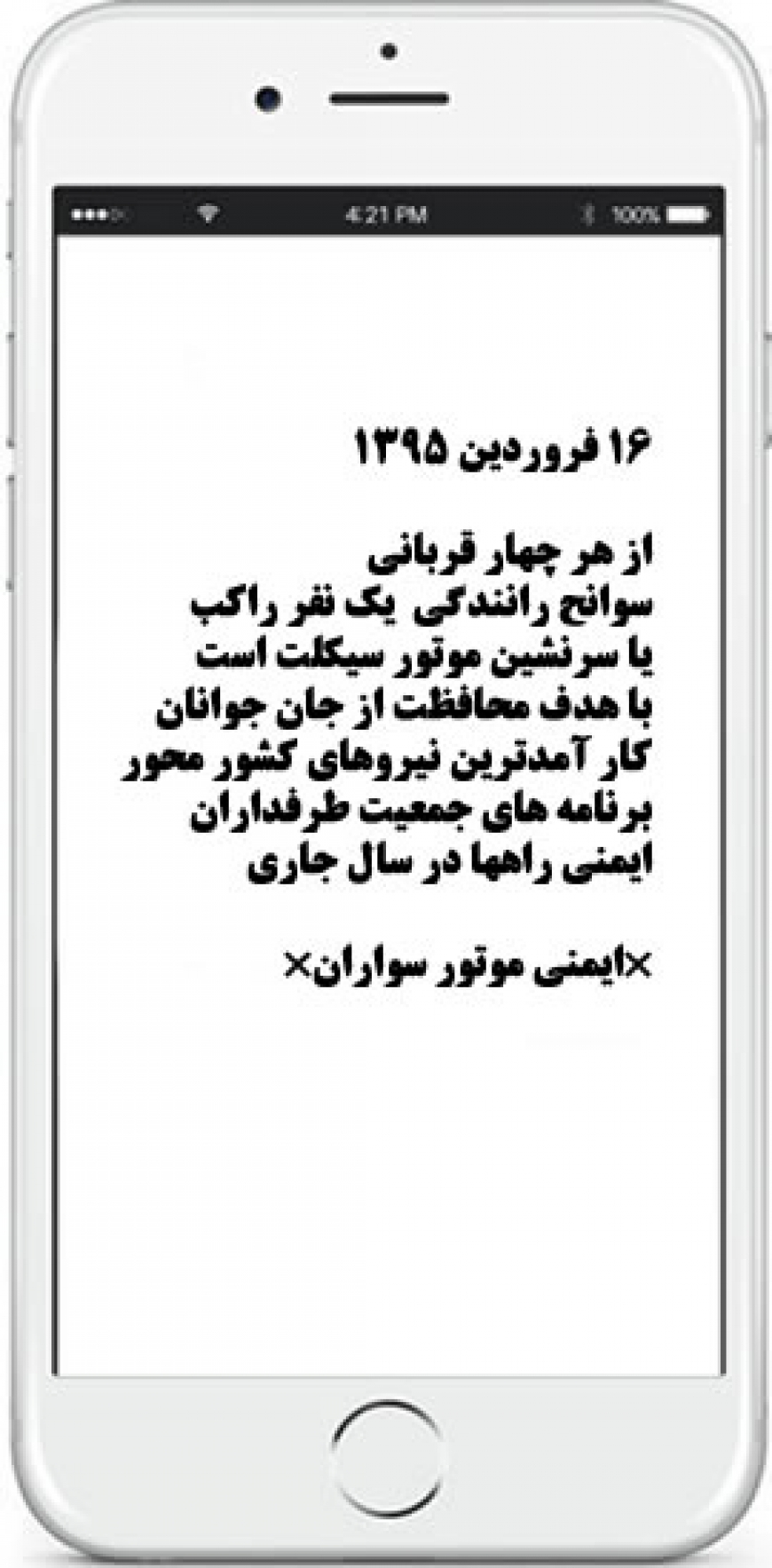 16 فروردین  1395