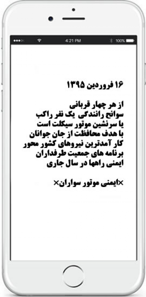 16 فروردین  1395